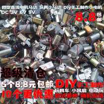 Used micro DC Motor Motor toy car small motor fan electric toy small motor DIY