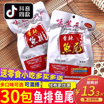 Wei Zhiyuan spicy fish steak 26g*30 packs Hunan specialty snacks Dong fish tail fish pieces Tinghu instant spicy snacks