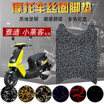 Suitable for Yadi small Laker electric car special silk ring foot pad battery scooter A C- W wear-resistant foot pad