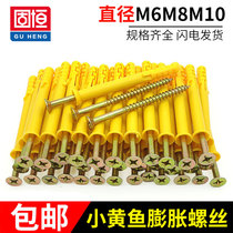 Small yellow croaker Bolt plug carbon steel screw stainless steel screw nylon extended screw plastic expansion tube 6810mm