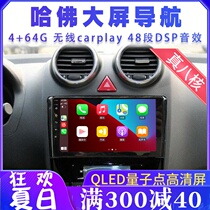 Suitable for Great Wall Haval H6 cool H6 sports version H6 upgraded version Harvard H3H5 smart Android big screen navigation