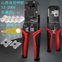 Shanze (SAMZHE) dual-use telephone network stripping and cutting pliers Network cable pliers send blade RJ11 RJ45 network crystal head 8P crimping tool telephone line 6P