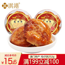 (Over 199 minus 100) chicken cake Guangdong specialty Guangzhou time-honored biscuit snacks Macao hand letter 252g