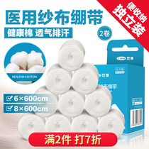 Fufu medical cotton yarn cloth bandage 6m fixed with strong water absorption wound dressing disposable strap 5 boxed