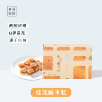 Xishan Huafang Osmanthus Jujube cake 180g*2 boxes Sweet and sour leisure snacks Candied fruit bulk specialty