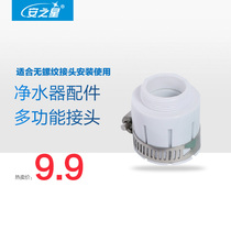 Anzhixing water purifier multi-function joint suitable for faucets with an outer diameter of 15-24 mm