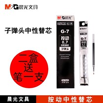 Morning light press neutral pen core 0 7 large painting press bullet pen core rough pen - pen core G7 black