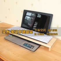 Desktop laptop external gaming keyboard shelf storage bracket high shelf bracket solid wood custom bracket