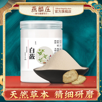 White radish powder 250g should match sulfur-free angelica Atractylodes white peony root white poria white stria white rigor mortis silkworm seven sons nutritional mask powder