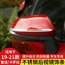 Applicable to 19-21 Corolla Ralink modified reflector rearview mirror anti-scratch strip anti-collision strip with decorative light strip