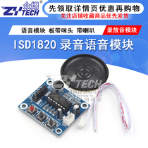 ISD1820 recording voice module voice module recording and playback module board with microphone head with microphone head