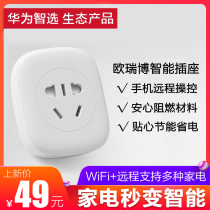  Oribo smart socket Huawei smart choice ecological products wifi mobile phone remote control air conditioning companion Xiaoyi Mijia Tmall Elf timing Rubiks Cube Smart socket head converter cable board