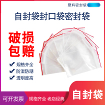 The self sealing bag feng kou dai transparent bag 100 package 0 1 2 3 4 5 6 7 8 9 10 11 12