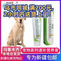 Only send Xinjiang nutrition cream pet Teddy cat puppy cat with beauty hair high calcium supplement pregnant dog nutrition