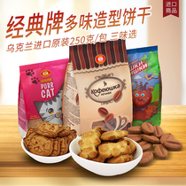 Ukraine imported biscuits 250g bag Dafno pregnant women children bear milk scented casual snacks small biscuits