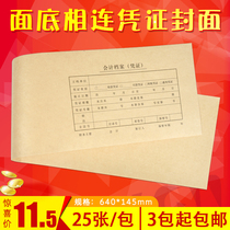 UYOUXIMA voucher cover VAT invoice specifications with back accounting voucher Kraft paper cover cover with back cover Universal 640*145mm voucher binding cover SZ600122