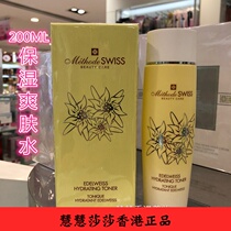 Hong Kong Salsa Purchases SWISS METHODE SWISS honeydew moisturizing softener toner