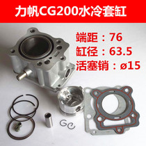 Lifan CG200 water-cooled jacking machine set cylinder combination piston piston ring cylinder pad