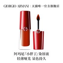 Armani Armani little fat Ding lip dye Liquid long-lasting lipstick Water orange brown#200 #400