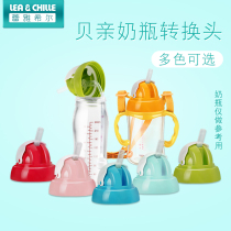 Beiqin bottle accessories Wide mouth glass pacifier Straw gravity ball universal straw head Variable conversion milk cup head