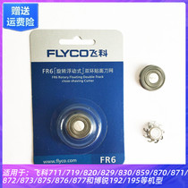 Feike Shaver accessories FR6 knife head blade razor net double-head three-head rotary original factory original Universal