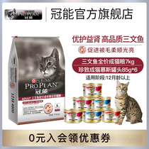  (Live exclusive)Guan Nengcheng Cat food Salmon formula Picky cat hair General cat food 7kg