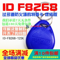 ID copy card F8268 keychain multichannel firewall 125K250K encryption card can be repeatedly erased F8310