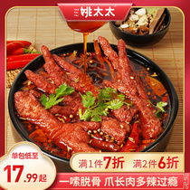 Mrs Yao tiger skin chicken claws Net red snacks Casual snacks chicken claws instant spicy braised cooked food vacuum 200g*2