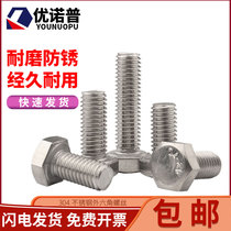 304 stainless steel external hexagonal screw bolt lengthening screw M3M4M5M6M8M10M14M16M20