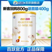 Baiyuepun infant goat milk powder 3 segment OPO Formula 1-3 year old baby dha sheep milk powder 400g trial pack