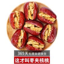 Emperor Kangyuan jujube clip walnut 1000g jujube bag plus walnut red date sandwich hug fruit vacuum small package