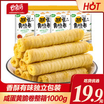 Yun food room salted egg yolk crispy roll 1000g heart-filled egg snack biscuit snack nc