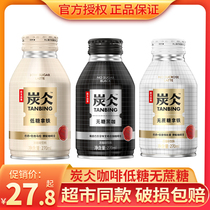 Nongfu mountain spring charcoal coffee low sugar no sucrose 270ml * 15 bottles full box aluminum cans high-end coffee drinks