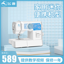 Flying deer 021 entry sewing machine household electric multi-function small lock edge eating thick belt automatic threader mini