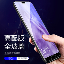Huawei p20 tempered film p20pro full screen transparent Huawei p10 plus tempered drop proof Huawei p9 plus film