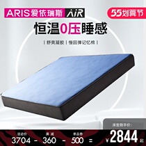 (new product) ARIS Aireis bedroom gel memory cotton independent spring latex mattress cloud-end B mattress