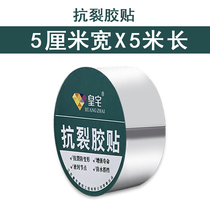 Imperial House anti-crack adhesive tape (waterproof leakage) House exterior wall roof roof crack special adhesive tape