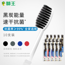 Lion King antibacterial toothbrush Charcoal energy toothbrush 10 packs Fine tooth cleaning fine hair soft hair toothbrush Gingival and tooth protection Family pack