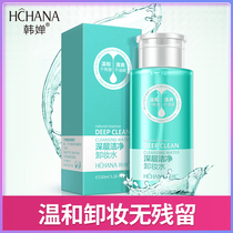 Han Chan MAKEUP REMOVER WATER WOMAN FACE GENTLE DEEP CLEANING WITHOUT IRRITATING MAKEUP OIL EYE LIP RELIEF MAKEUP FLUID STUDENT MONEY