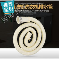 For beauty MB55V30 fully automatic washing machine drain outlet pipe 1m 1 5 2 3 4 5