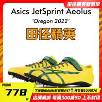 Oregon world championships new tung sheng Xiangxiu Asics JETSPRINT Arthur Short Run Nail Shoes