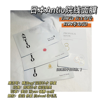Shopkeepers use strong push in stock Japanese ANTIO mask rose Morocco propolis super hydrating repair