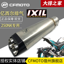 IXIL 100 million Silgen plant Spring Wind 250NK modified motorcycle exhaust pipe silencer Full section Silencing main cylinder