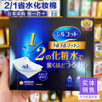 Japan original imported Unicharm yonijia cotton 1 2 save face wet compress makeup remover cotton 40 pieces