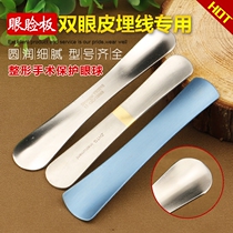 Stainless Steel Shield Eyelid Buried Wire Double Eyelid Leather Protector Cosmetic Surgery Tool Eye With Eyelid Plate Press Eyewash Eyewash Eyewash