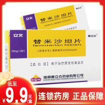 As low as 9 9 boxes) Sericlivan Telmisartan Tablets 20mg * 28 tablets for the treatment of essential hypertension