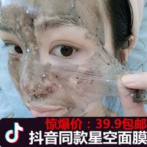 Go dirty face blackhead acne cleaning Starry Sky mask women clean pores deep tear smear mud film