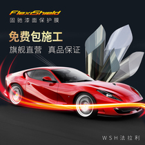  flexishield Guchi flagship store car tpu paint protective film WSH Ferrari invisible car coat