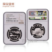 NGC Grading Coin 1989 Zodiac Snake Silver Coin 15 grams Year of the Snake 68 points Silver Snake Silver Snake