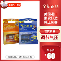 earPlanes second generation aircraft decompression earplugs EP2 reduce pain multiple times use aviation flight earplugs imported from the United States
